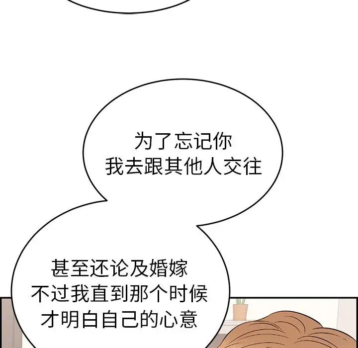 致命的你第98话