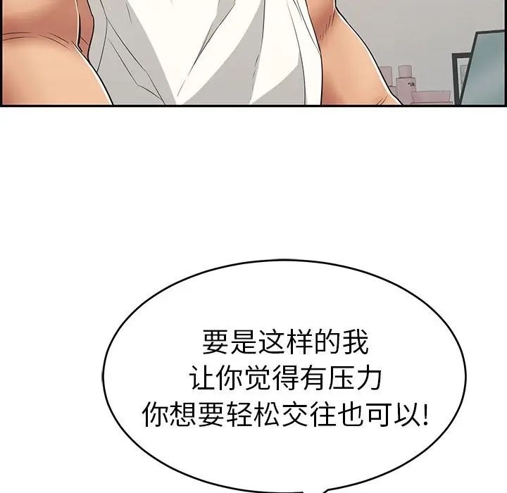 致命的你第98話