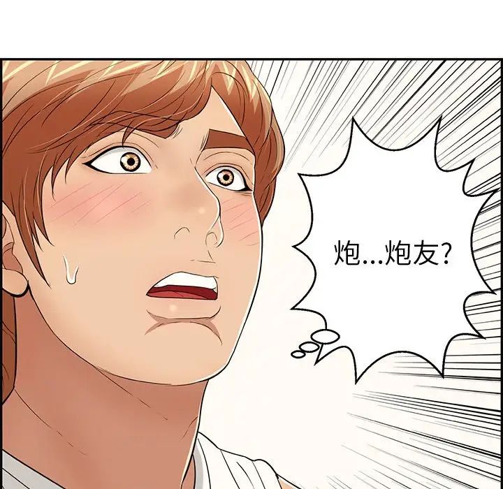 致命的你第98話