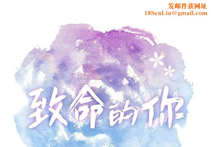 致命的你第99话