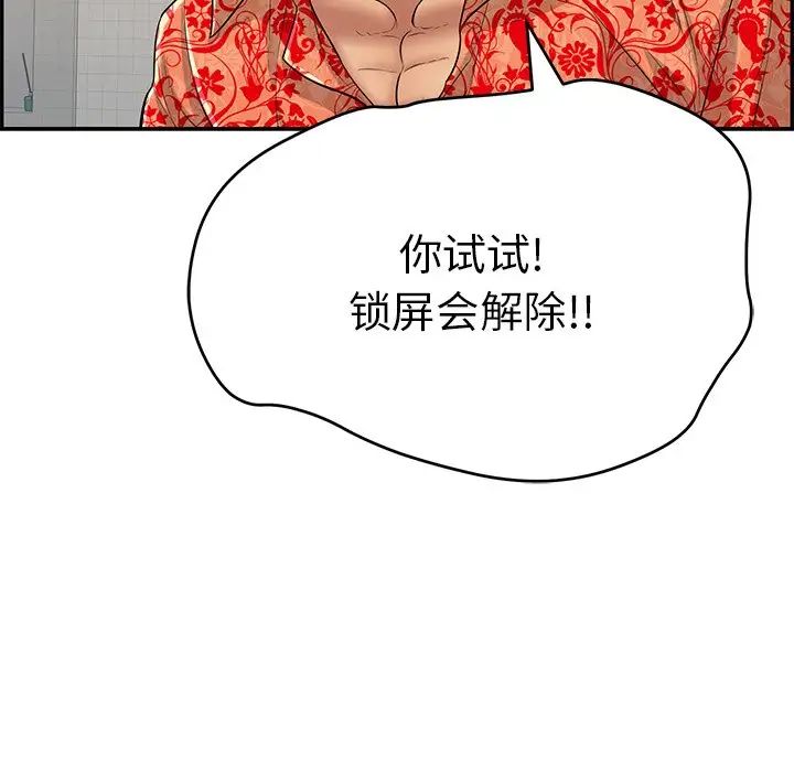 致命的你第99話