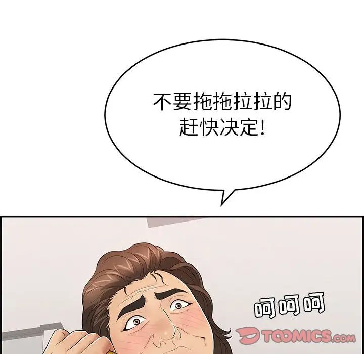 《致命的你》第99话