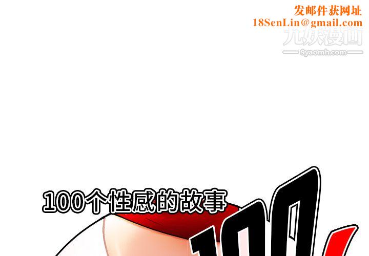 性爱百分百第37话