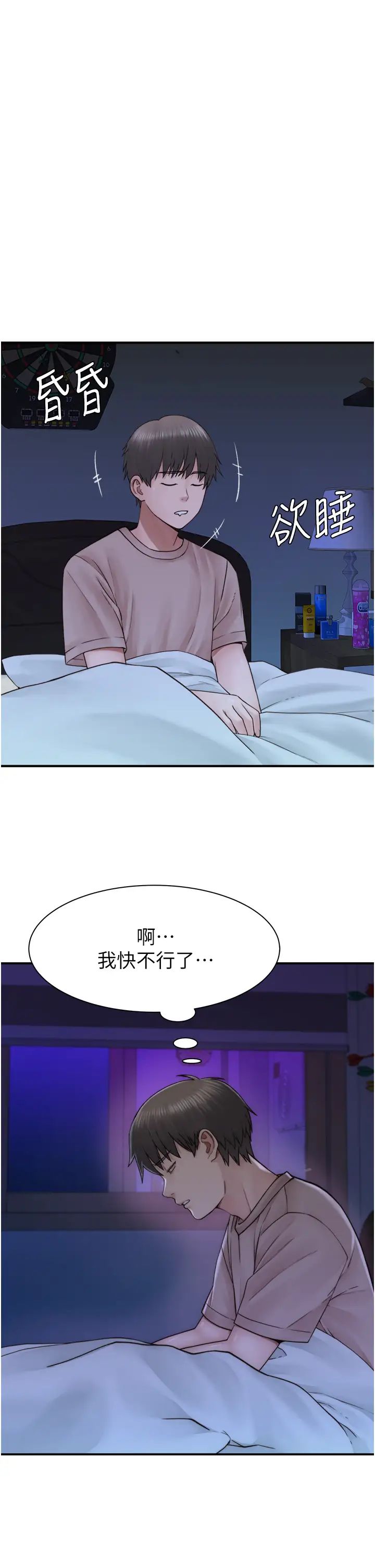 继母的香味第20话-阿姨来帮你…