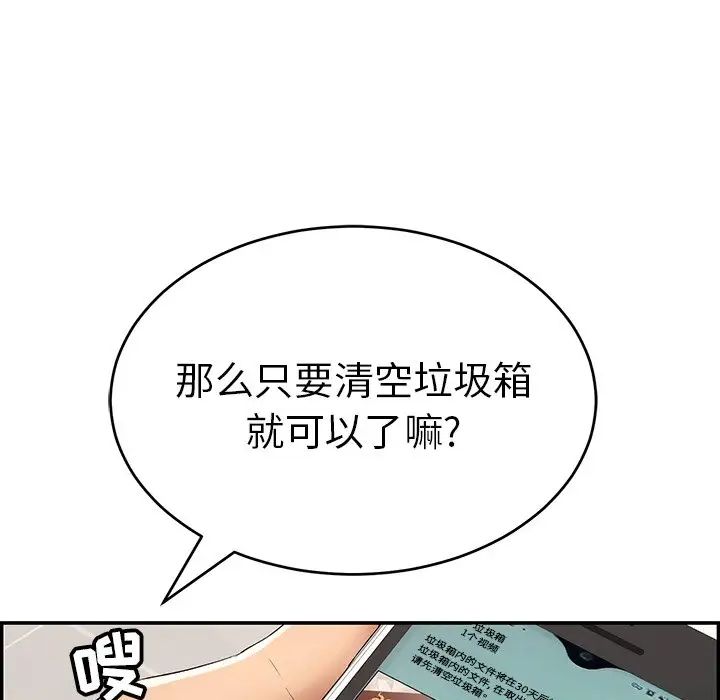 《致命的你》第99话