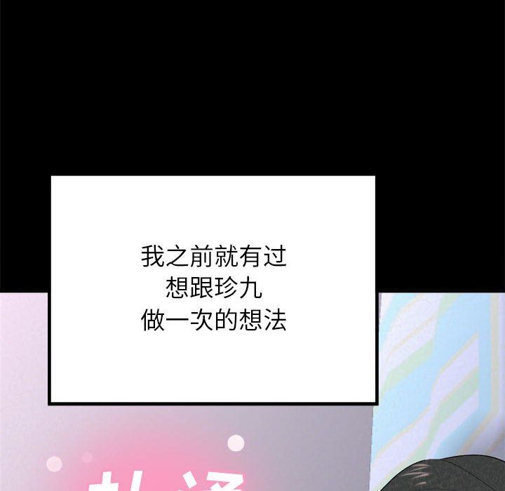 懵懂男生的恋爱史第10话