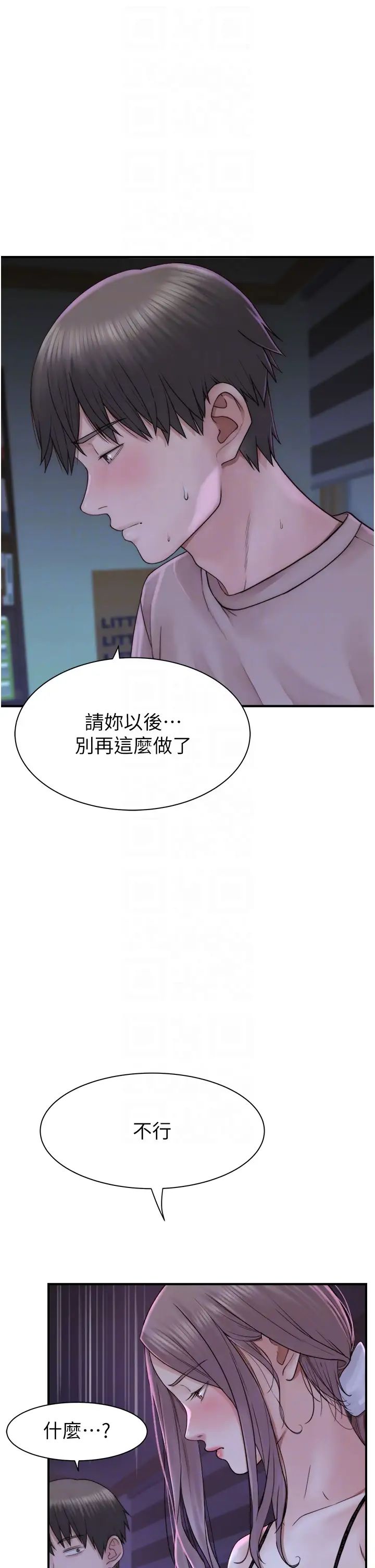 继母的香味第21话-跨越道德界线的规则