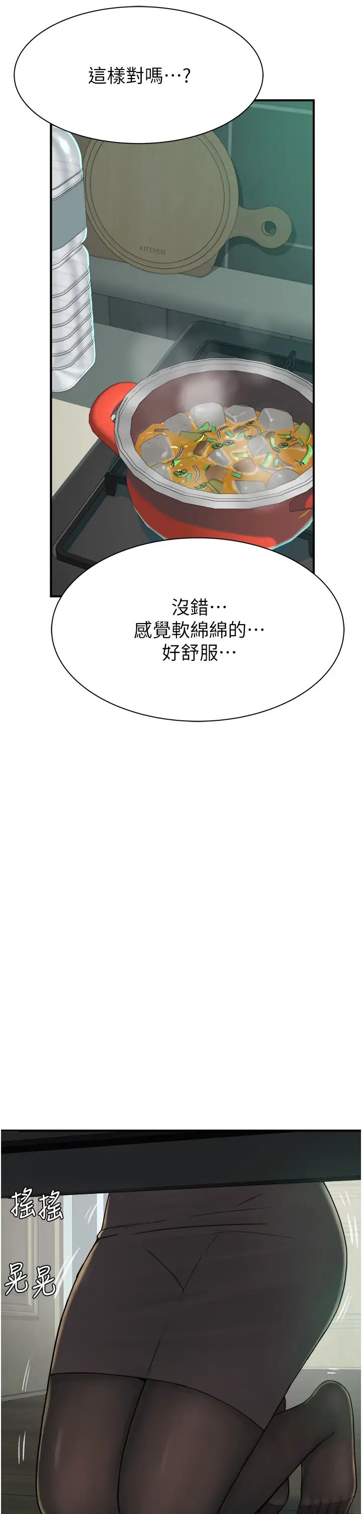 继母的香味第21话-跨越道德界线的规则