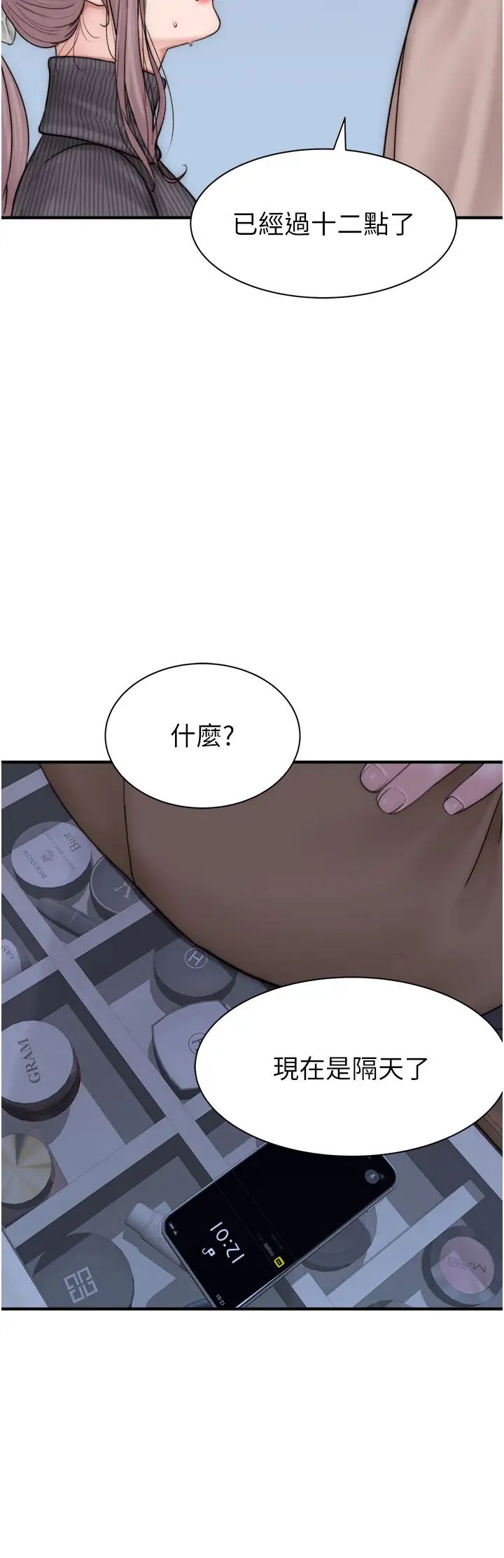 继母的香味第24话-渐渐变成儿子的形状