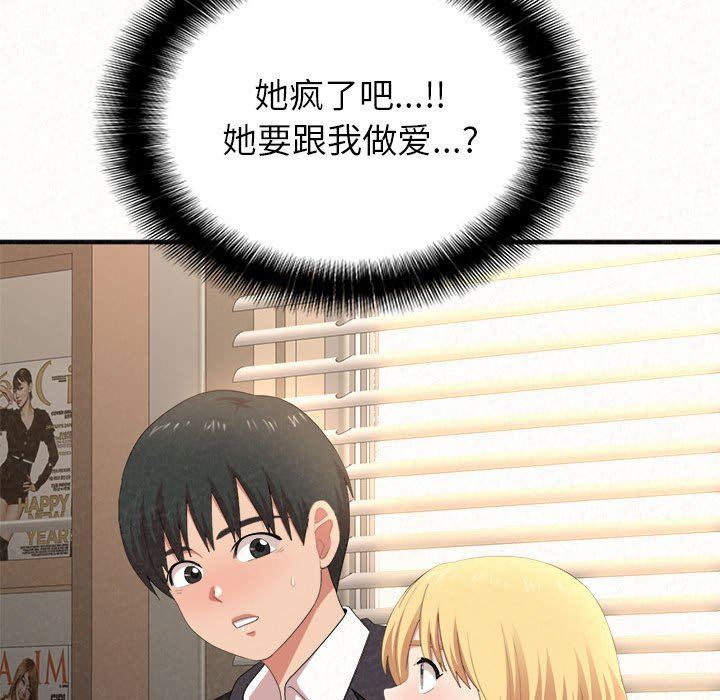 懵懂男生的戀愛史第11話