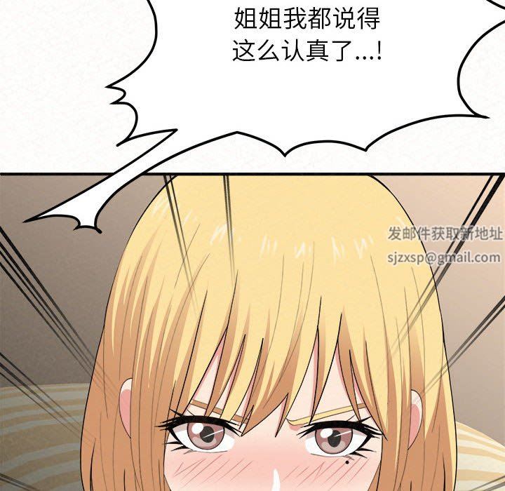懵懂男生的恋爱史第11话