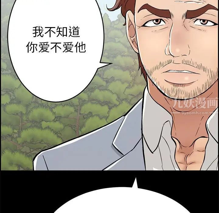 《致命的你》第101话