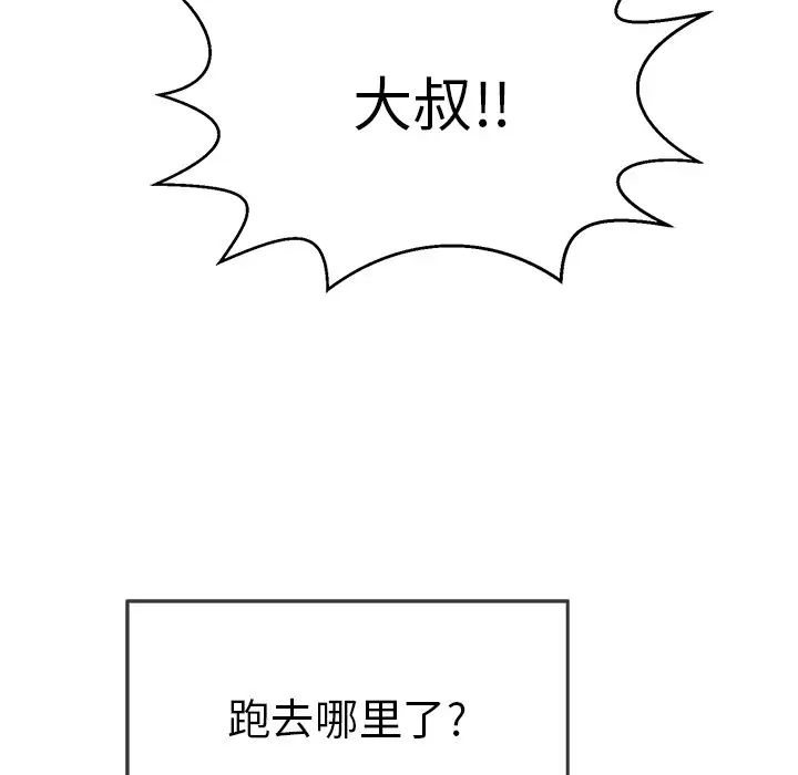 致命的你第101話