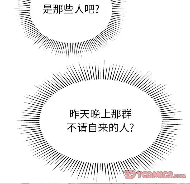 致命的你第101話