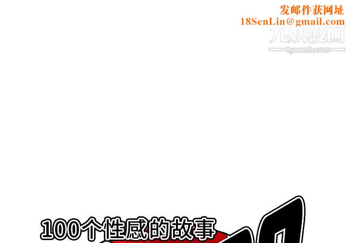性愛百分百第40話