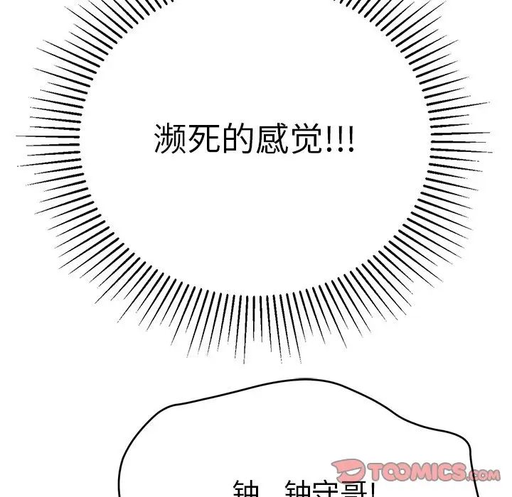 致命的你第102話
