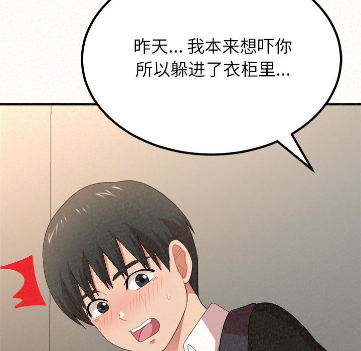懵懂男生的恋爱史第11话