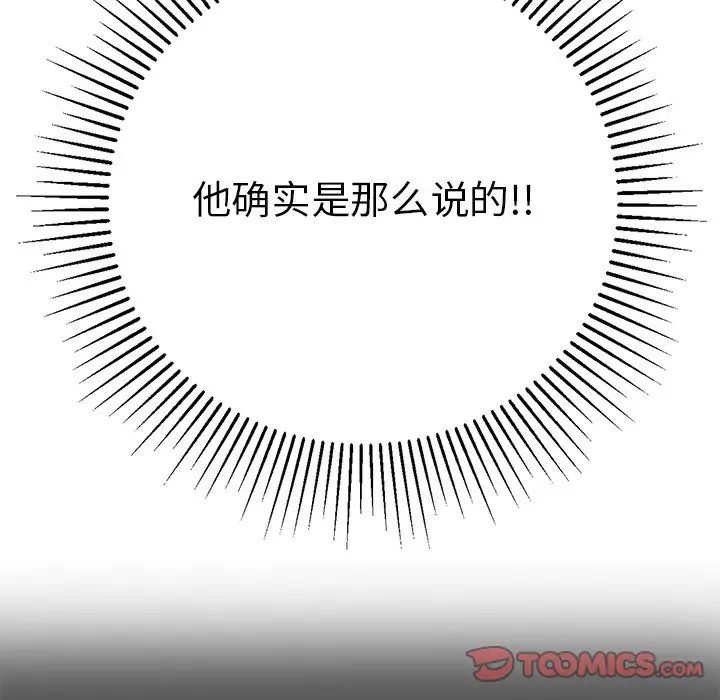 致命的你第102話