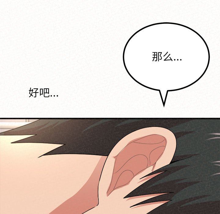 懵懂男生的恋爱史第11话