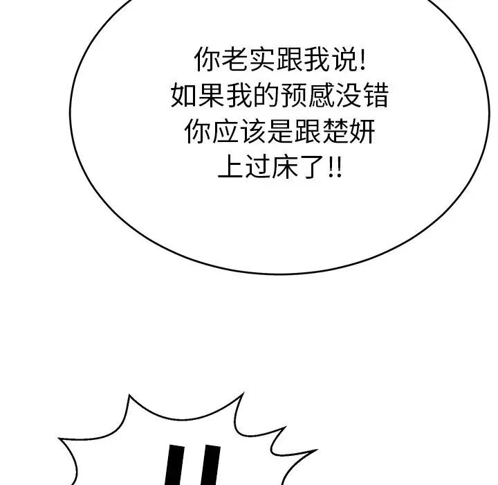致命的你第102話