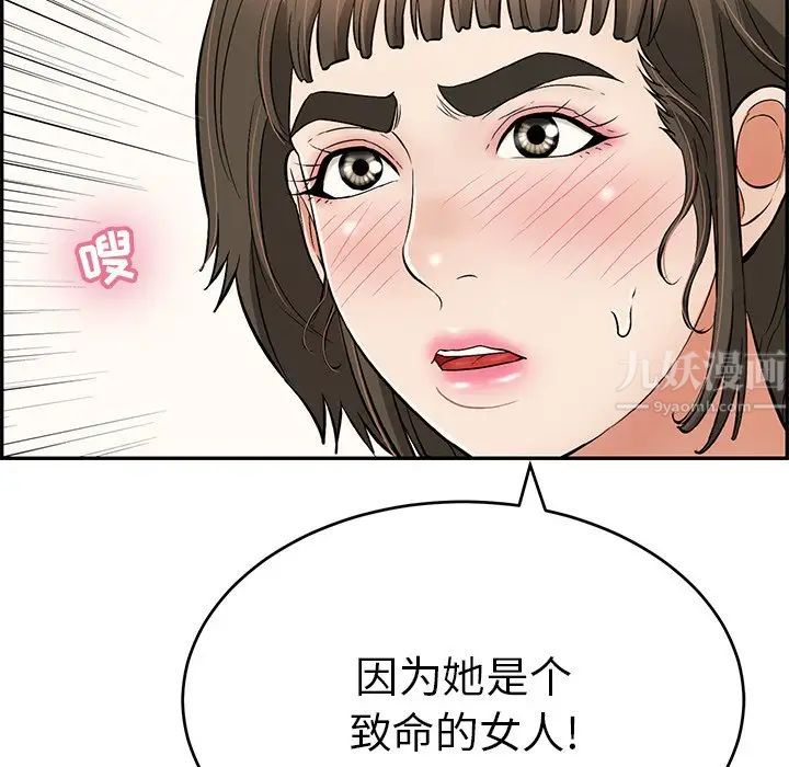 致命的你第102話