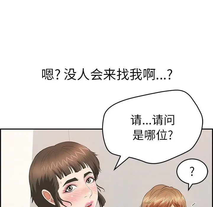 致命的你第102话