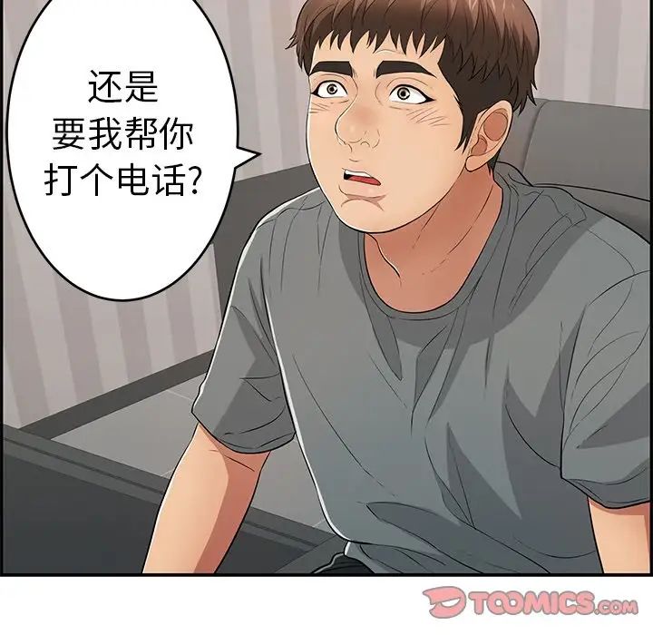 致命的你第102话