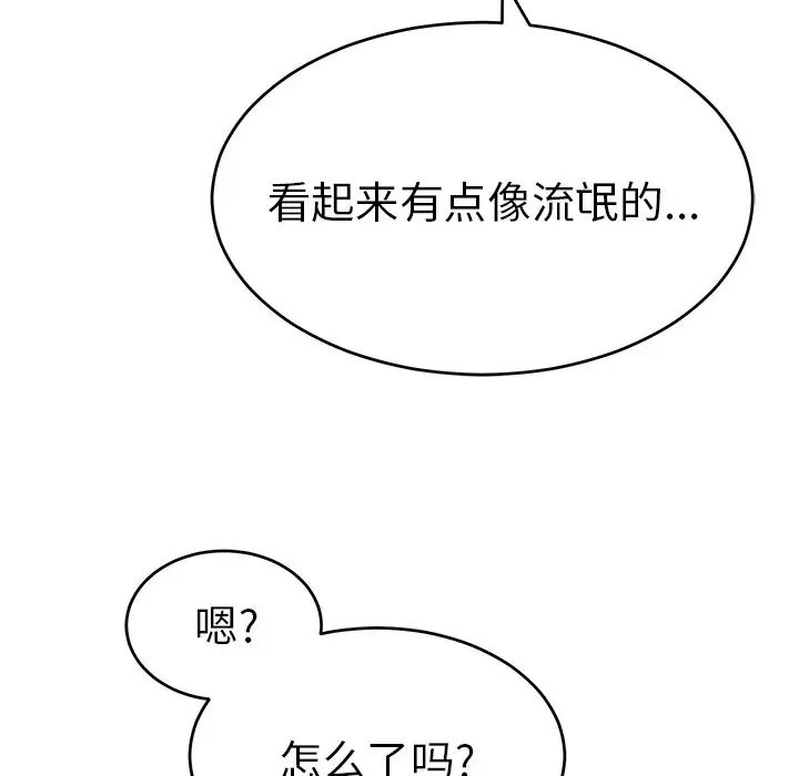 致命的你第102話