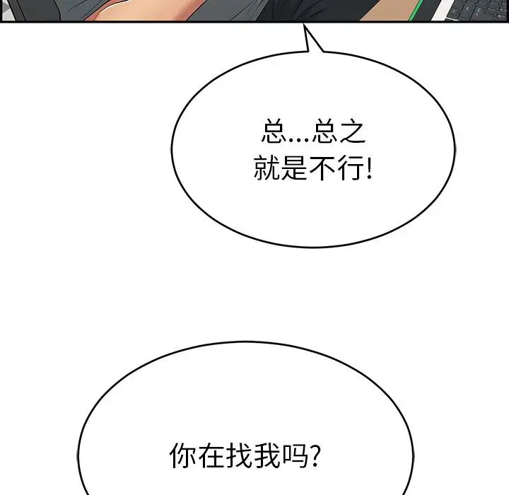 致命的你第102话