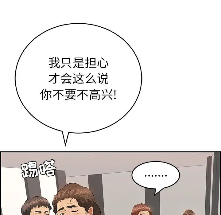 致命的你第102話