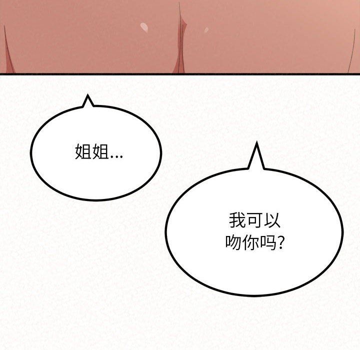 懵懂男生的戀愛史第12話
