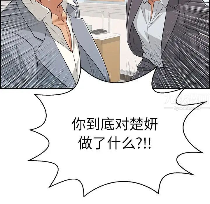 致命的你第102話