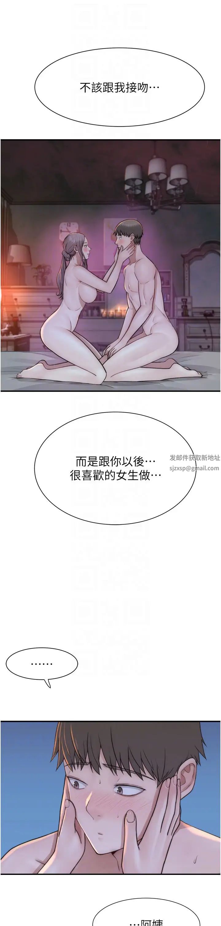 繼母的香味第31話-我們…不能接吻…