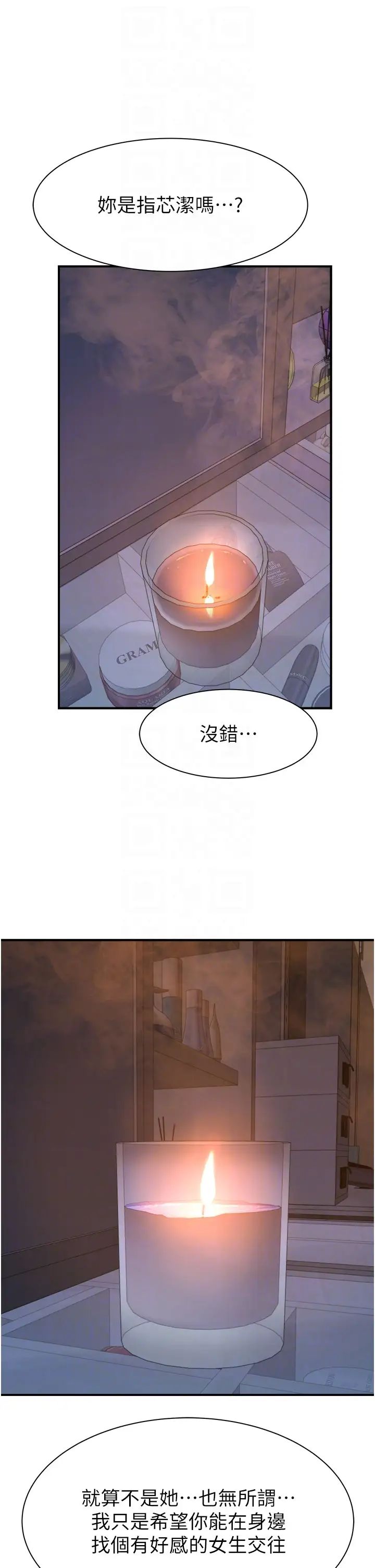 继母的香味第31话-我们…不能接吻…