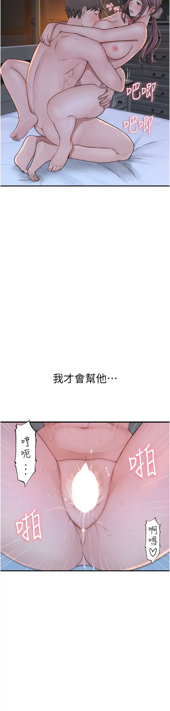 继母的香味第31话-我们…不能接吻…