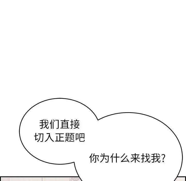 致命的你第103话