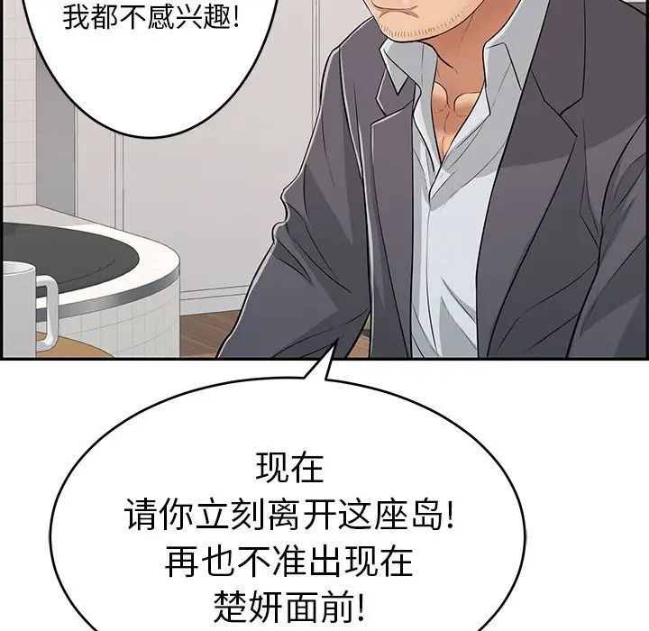 致命的你第103话