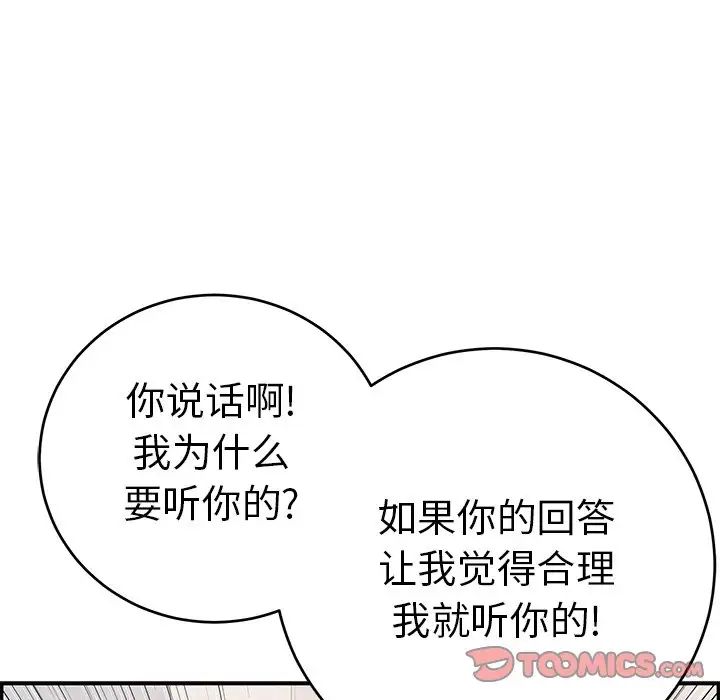 《致命的你》第103话