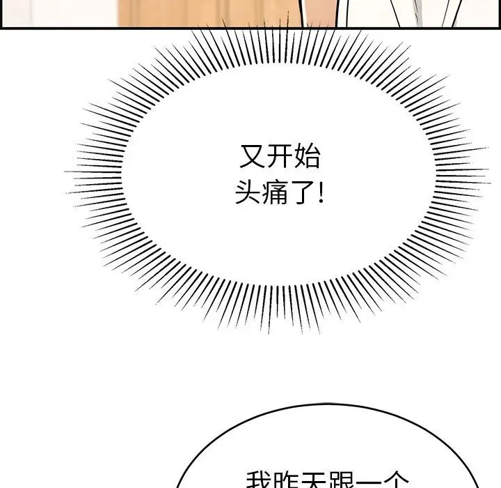 致命的你第103话