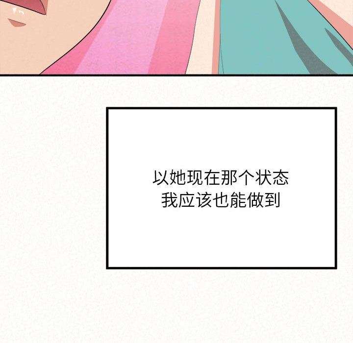 懵懂男生的戀愛史第12話