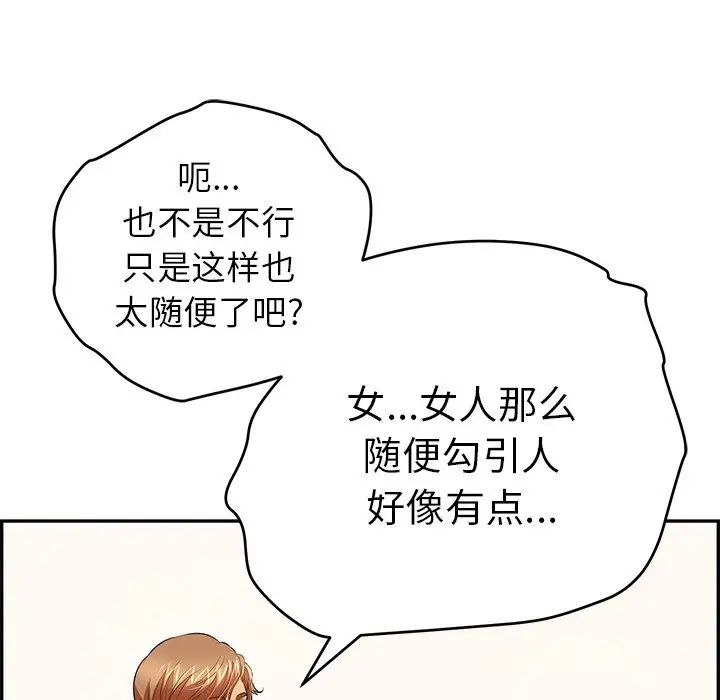 致命的你第103话