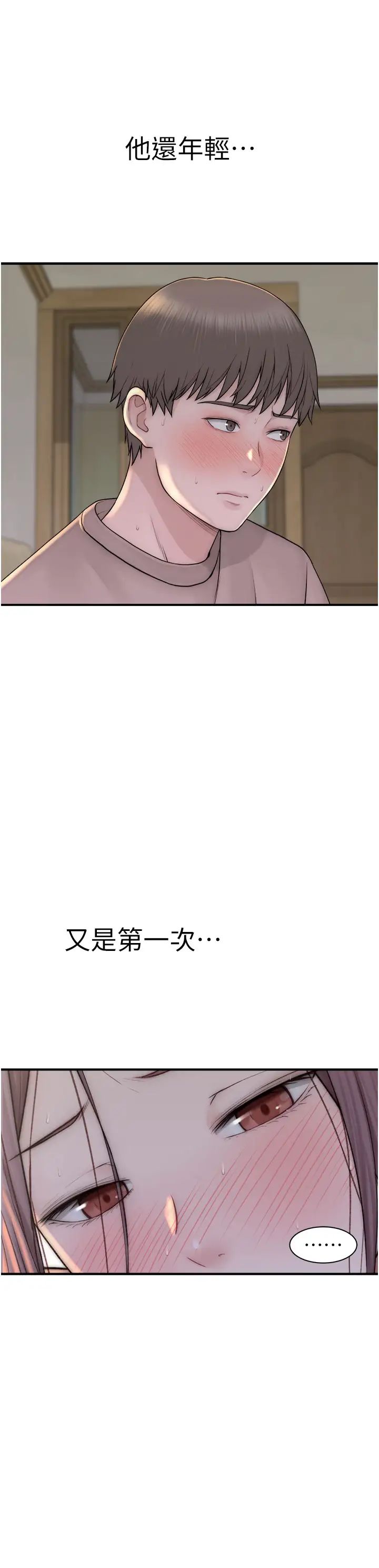 繼母的香味第33話-令人上癮的女人香