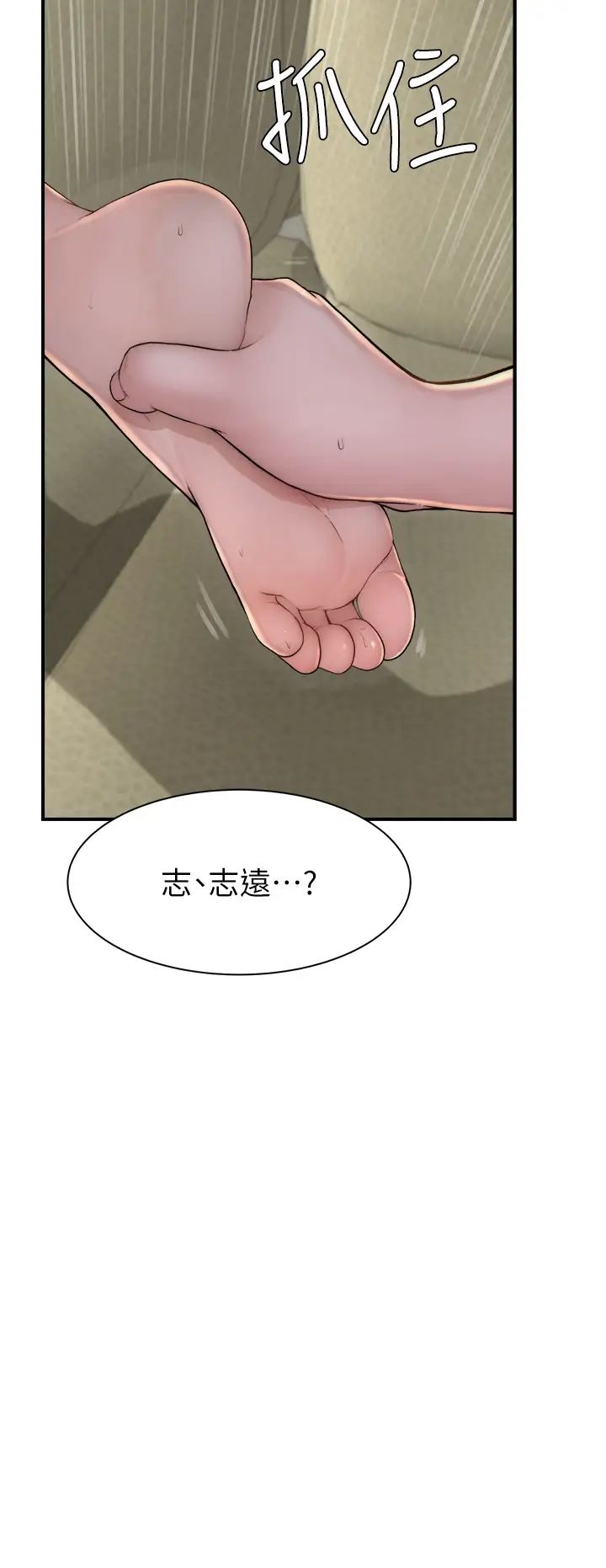 繼母的香味第33話-令人上癮的女人香