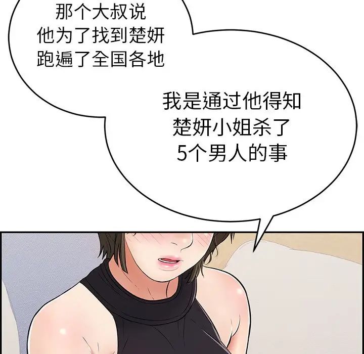 致命的你第103话