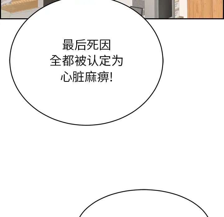 《致命的你》第103话
