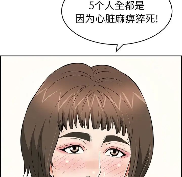致命的你第103话