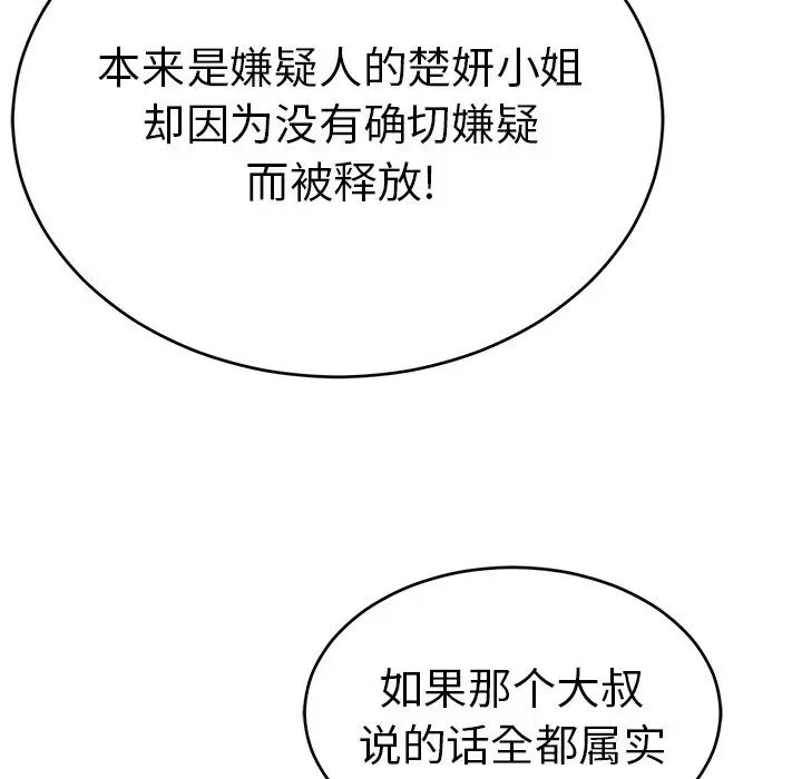 致命的你第103话
