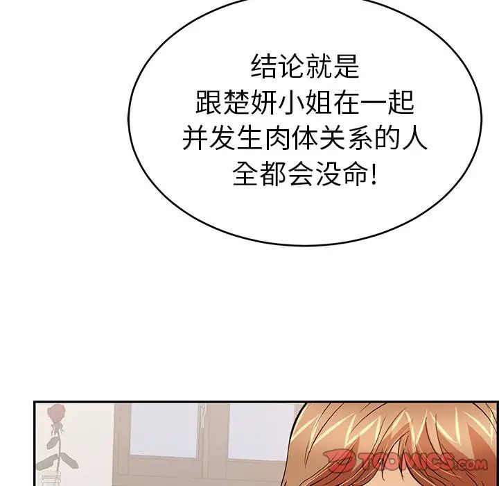 致命的你第103话