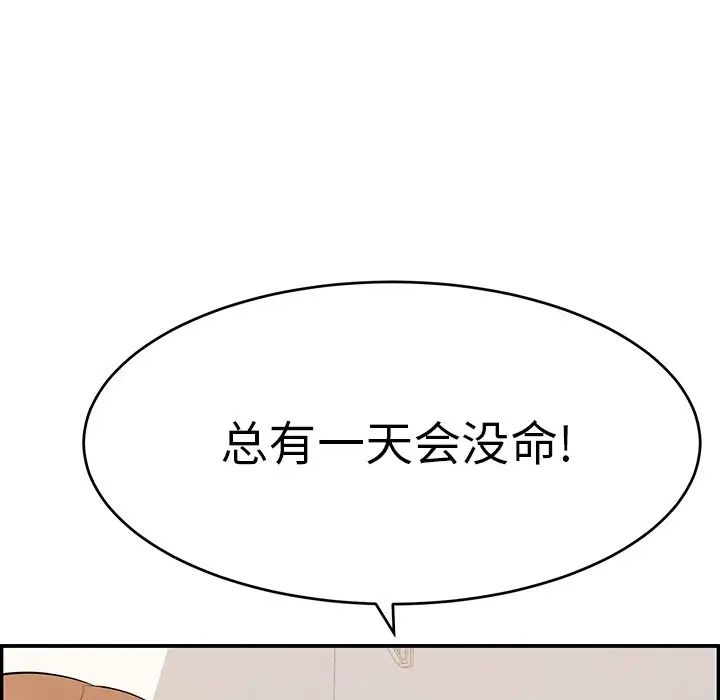 致命的你第103話