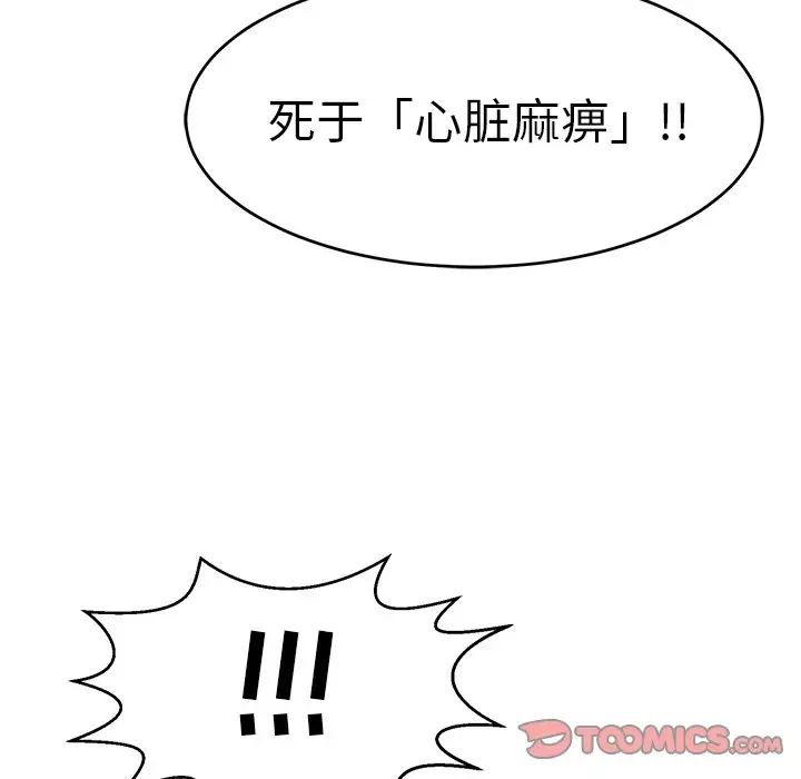 致命的你第103话